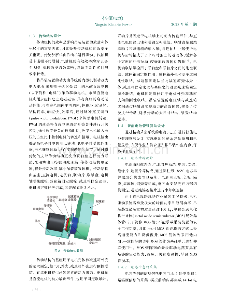 输电线路便携式吊装装置的研制.pdf_第3页