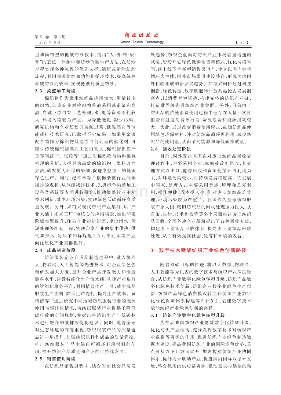 数字技术赋能纺织产业绿色创新与发展的探讨.pdf_第3页