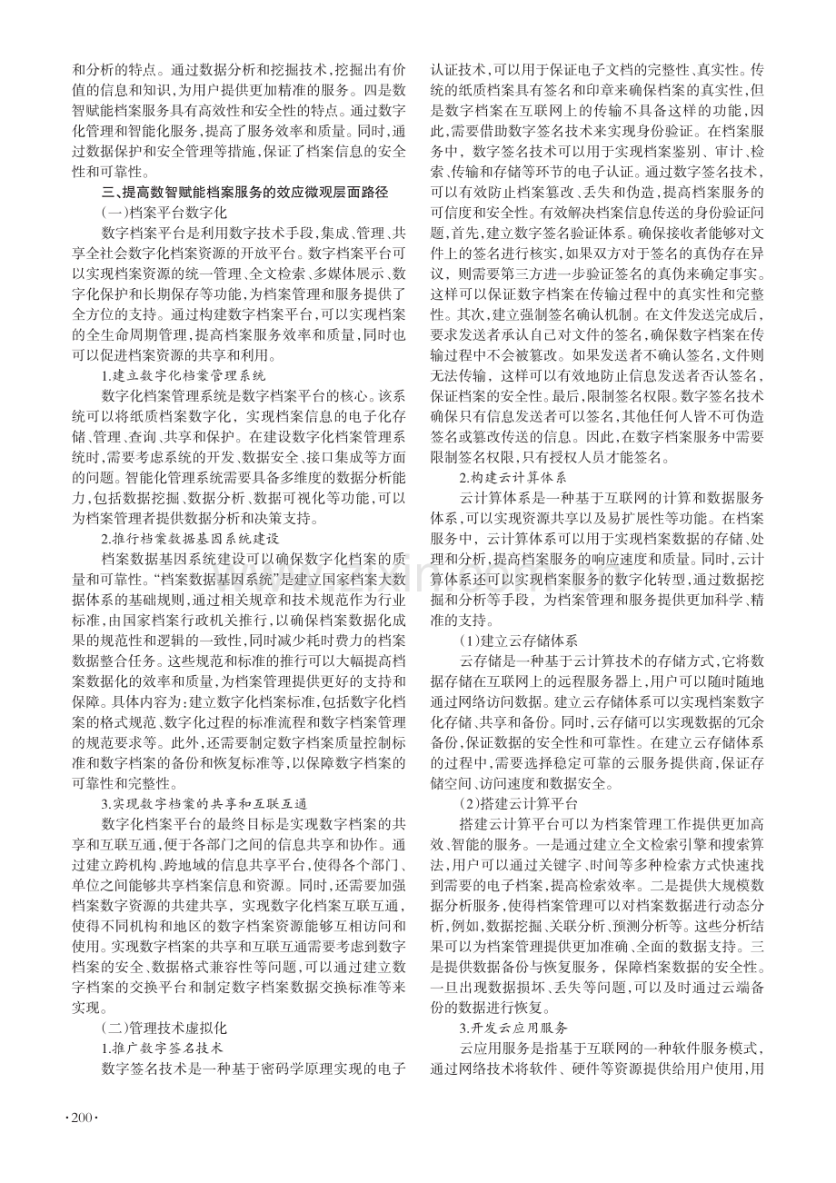 数智赋能档案服务的微观机理与效应剖析.pdf_第3页