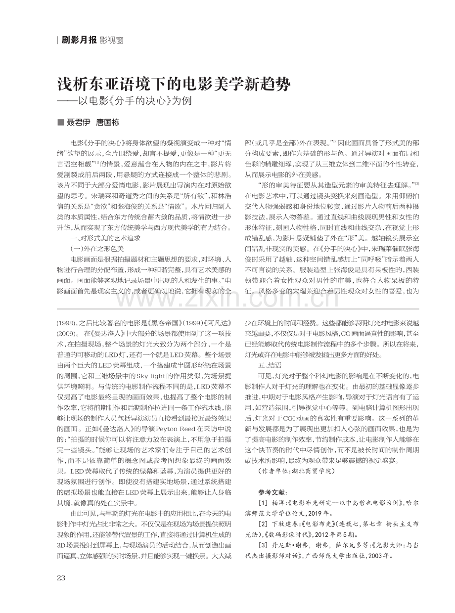 数字电影中光影处理技术对于画面真实度的影响——以电影《星球大战》为例.pdf_第3页