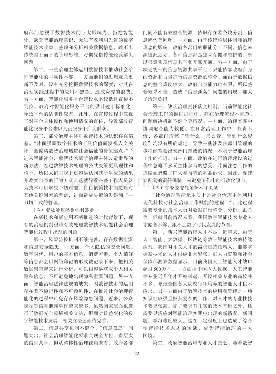 数智技术赋能社会治理智能化的路径探析.pdf_第3页