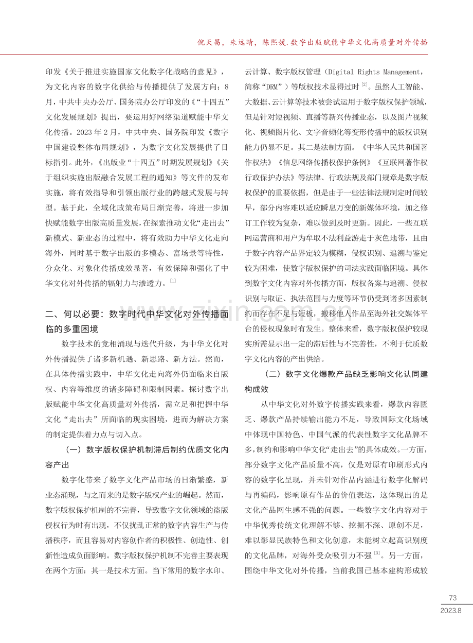 数字出版赋能中华文化高质量对外传播.pdf_第3页