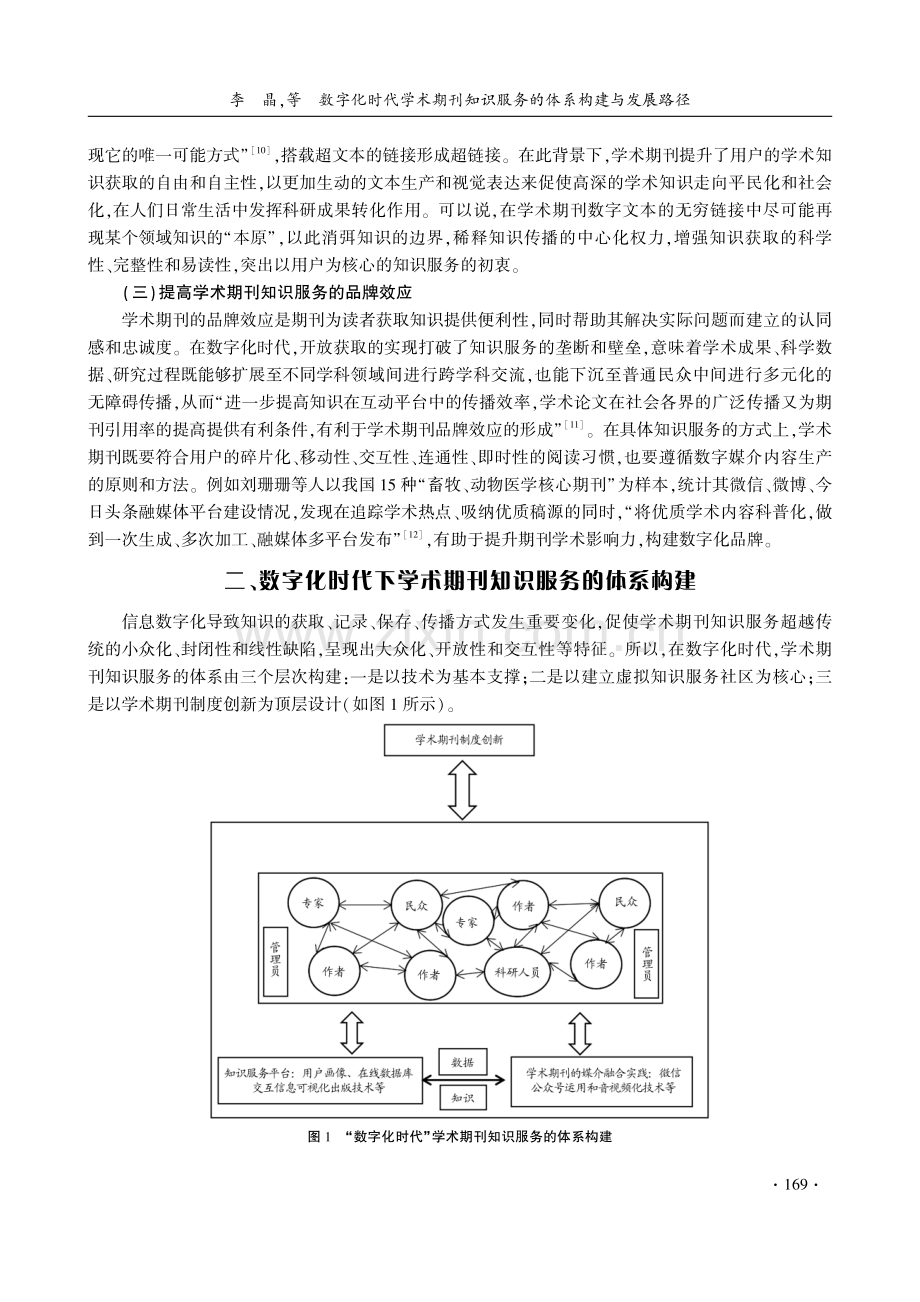 数字化时代学术期刊知识服务的体系构建与发展路径.pdf_第3页