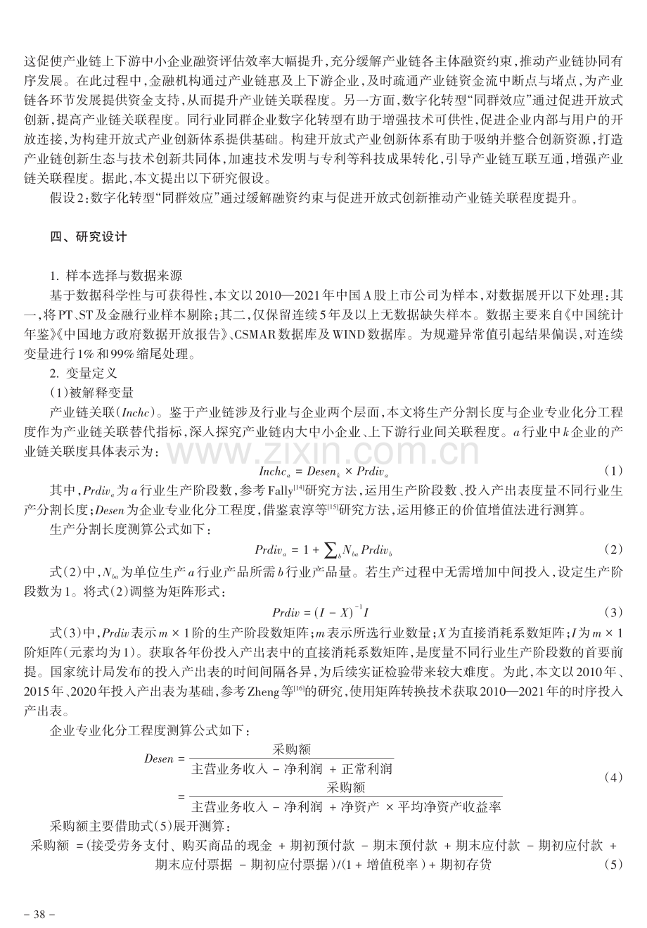 数字化转型“同群效应”对产业链关联的影响.pdf_第3页