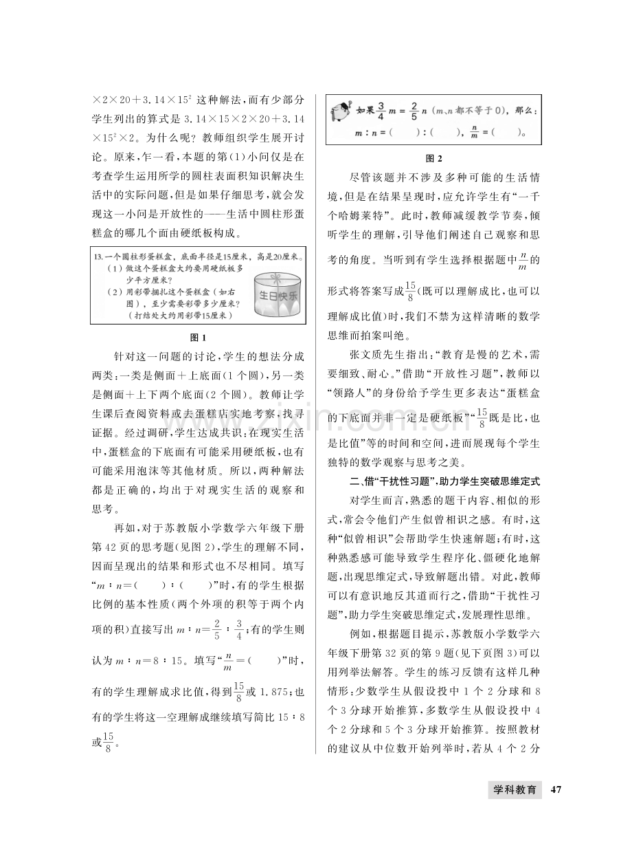 数学习题教学不妨“借题发挥”.pdf_第2页