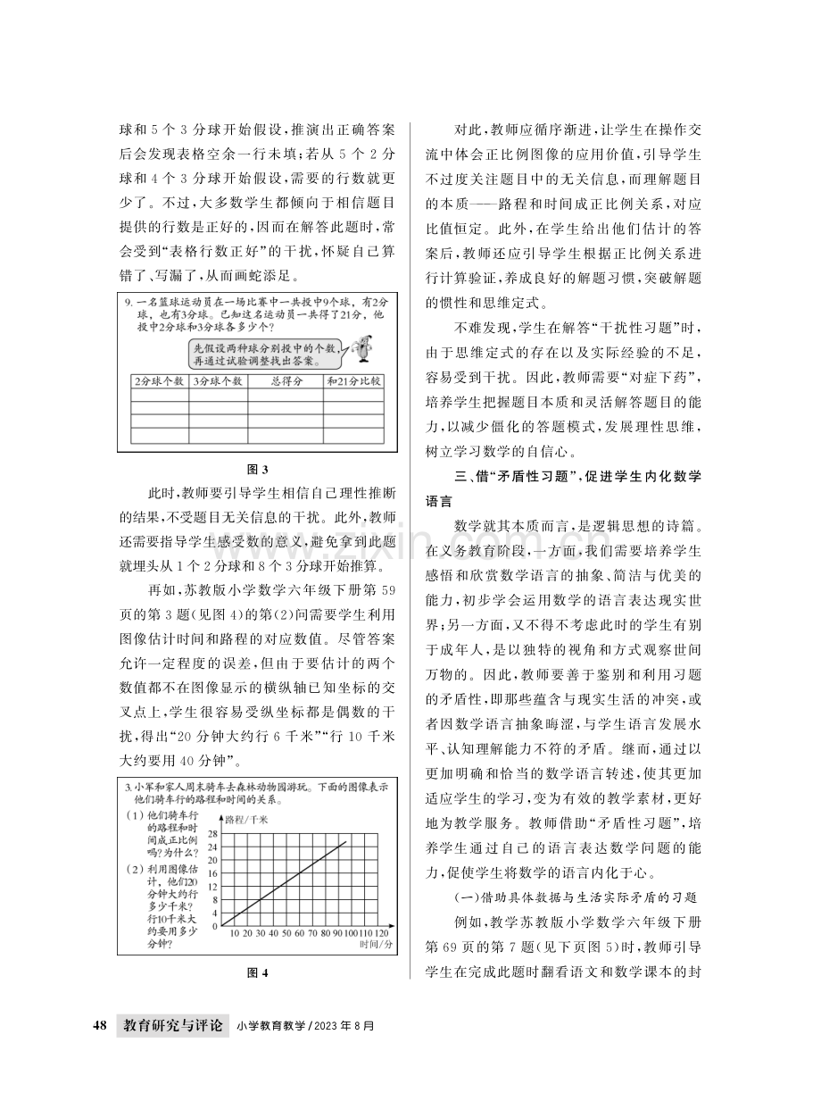 数学习题教学不妨“借题发挥”.pdf_第3页