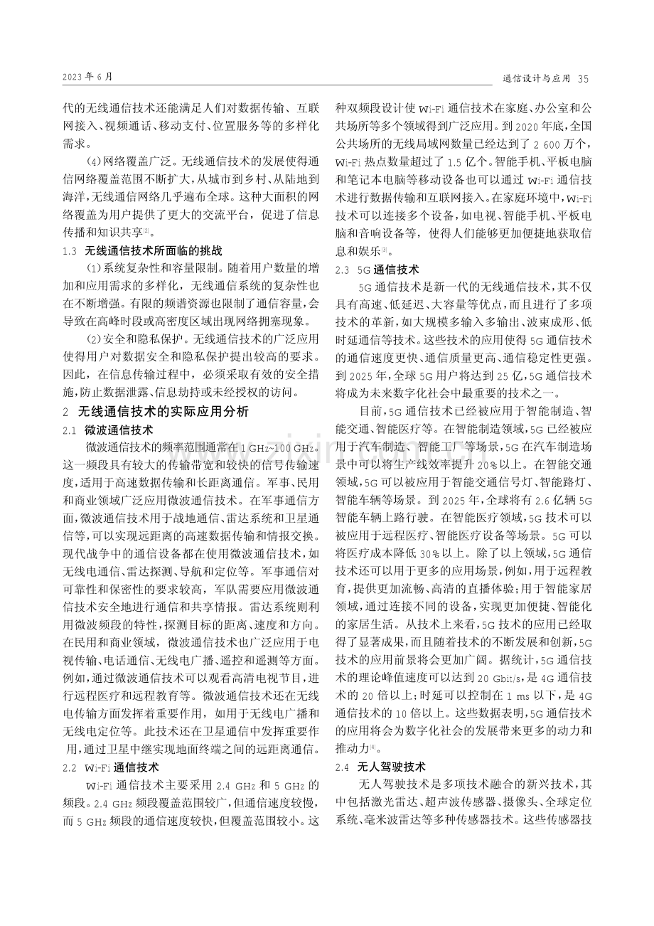 数字化背景下的无线通信技术应用探究.pdf_第2页