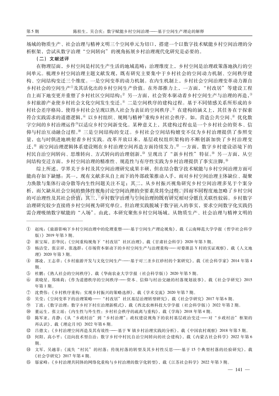 数字赋能乡村空间治理——基于空间生产理论的解释.pdf_第2页