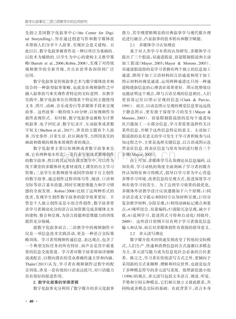 数字化叙事在二语口语教学中的应用研究.pdf_第2页