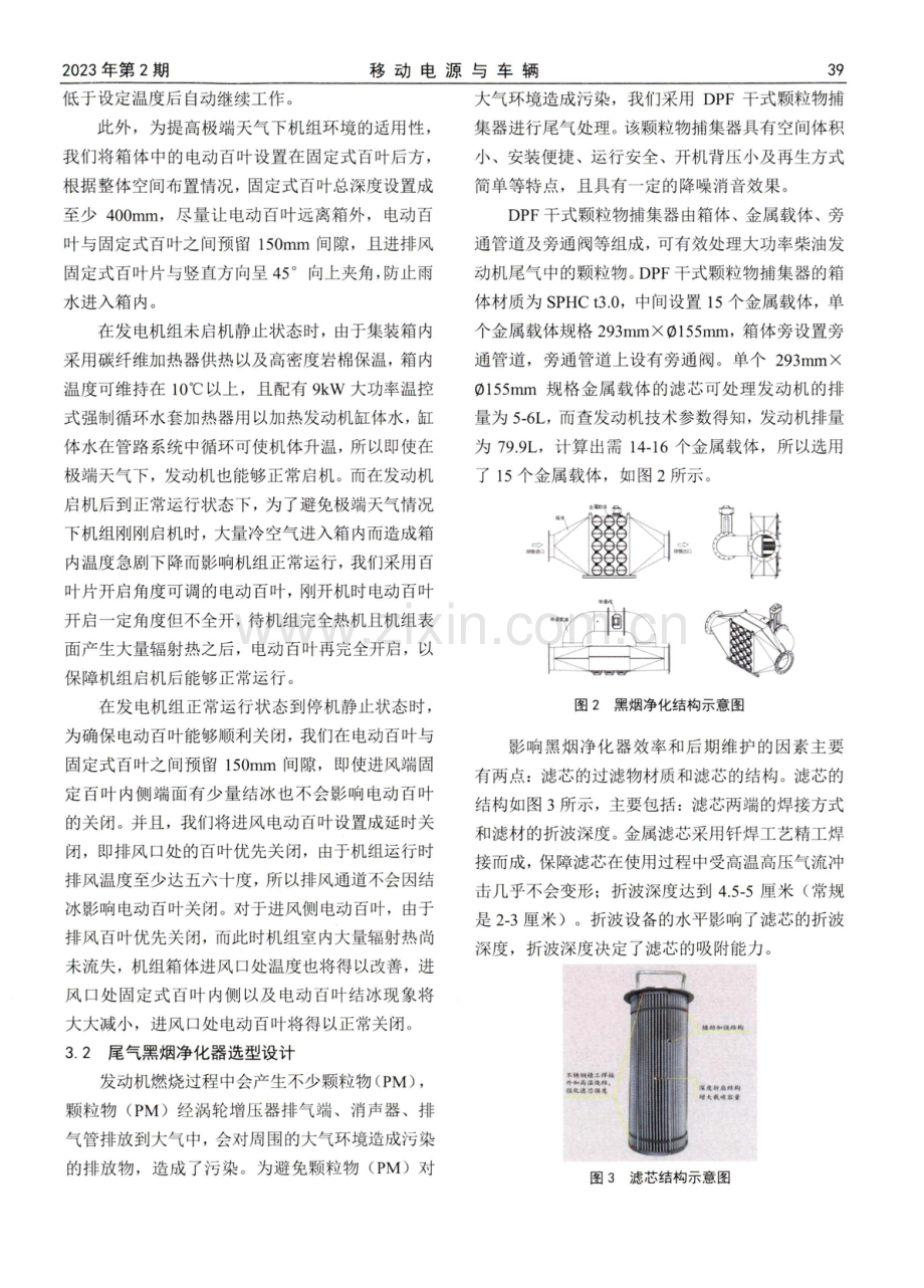 数据中心低温型冗余控制集装箱电站的设计.pdf_第3页
