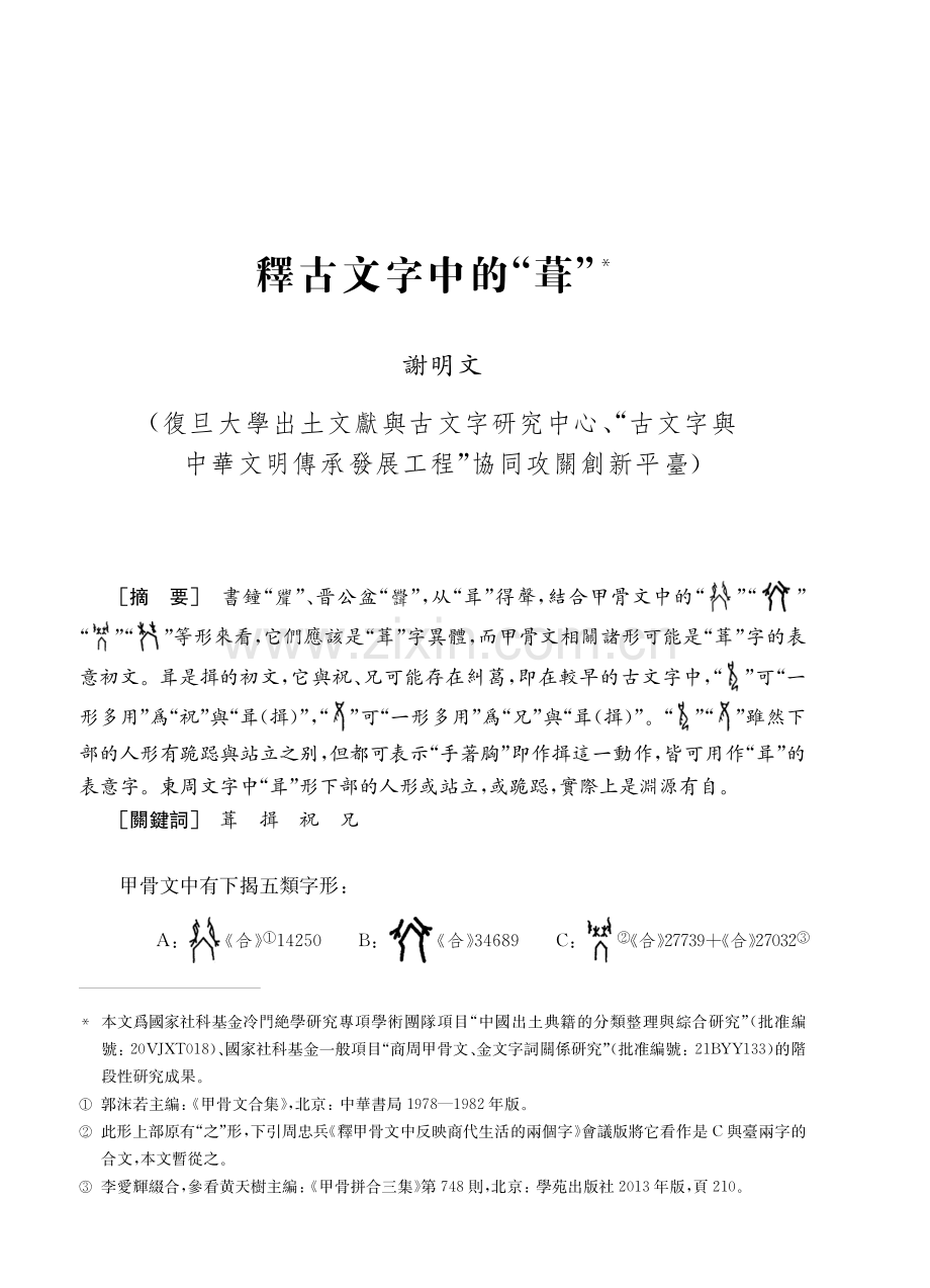 釋古文字中的“葺”.pdf_第1页