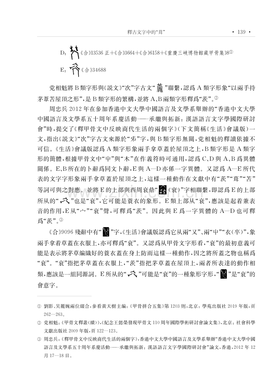 釋古文字中的“葺”.pdf_第2页