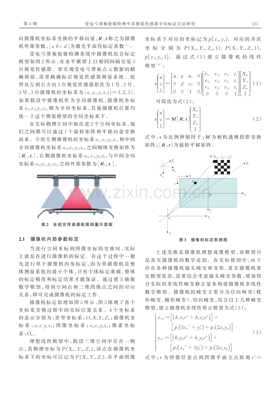 受电弓滑板轮廓检测中多视觉传感器全局标定方法研究.pdf_第3页