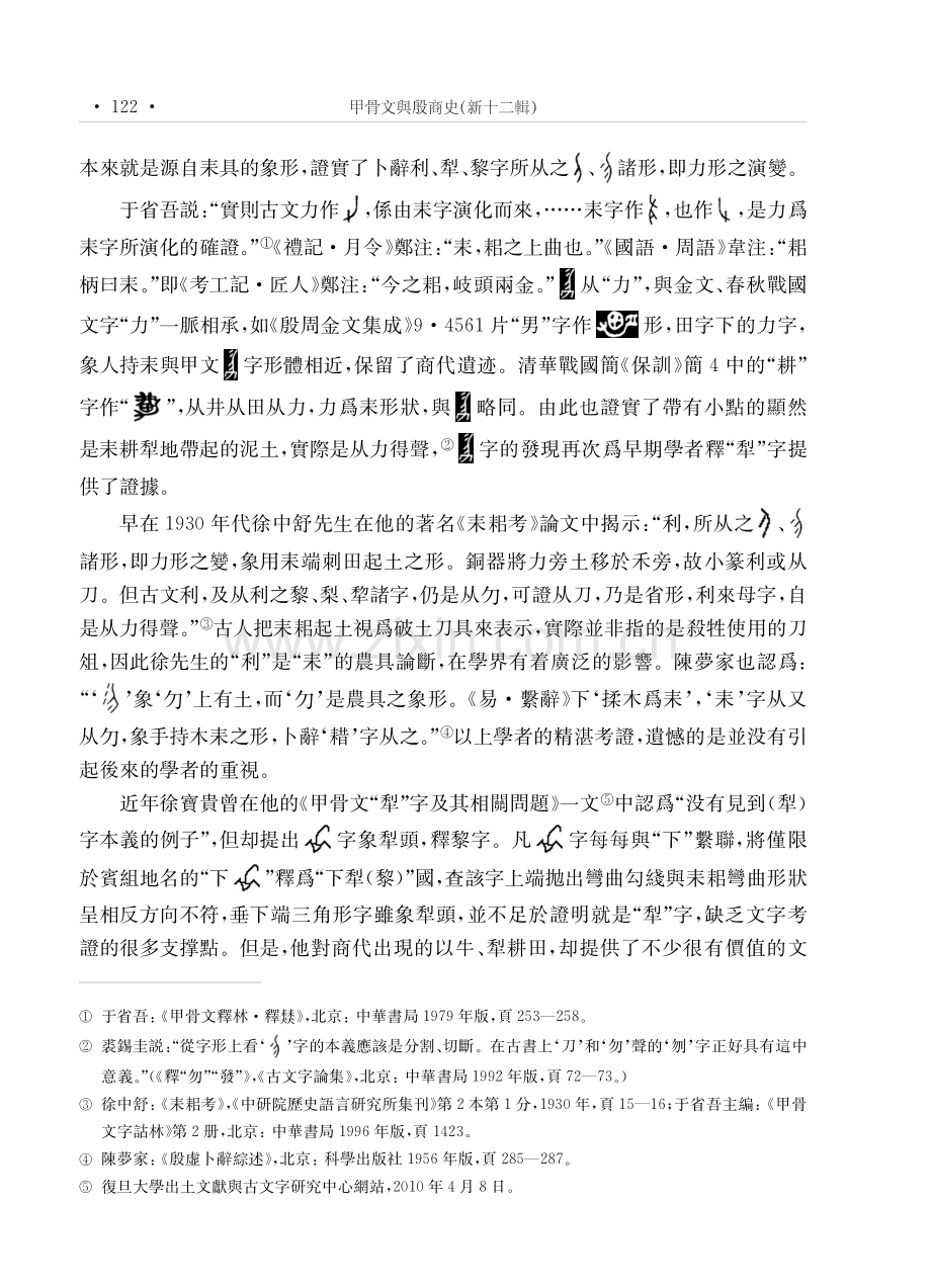 釋“犁”字.pdf_第3页