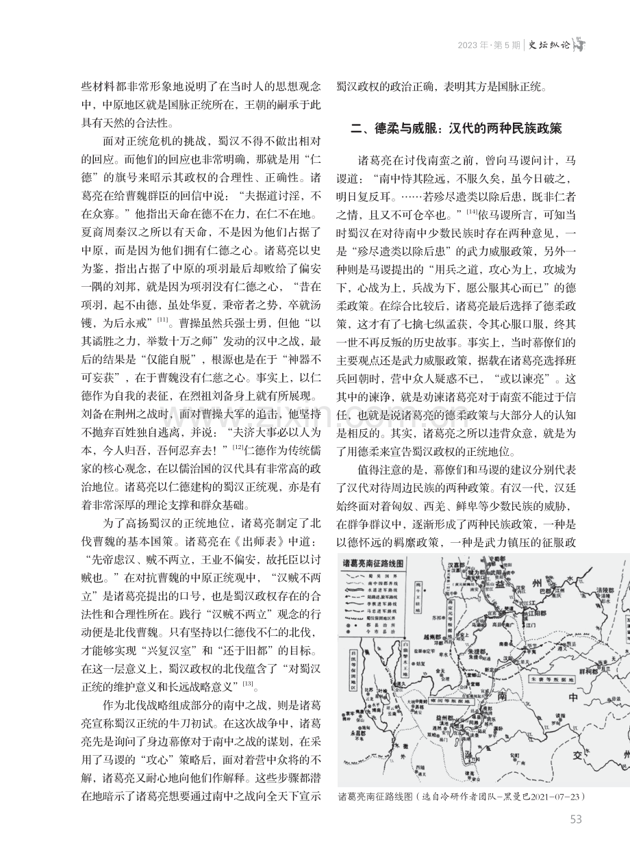 蜀汉正统视域下的诸葛亮七擒孟获.pdf_第2页