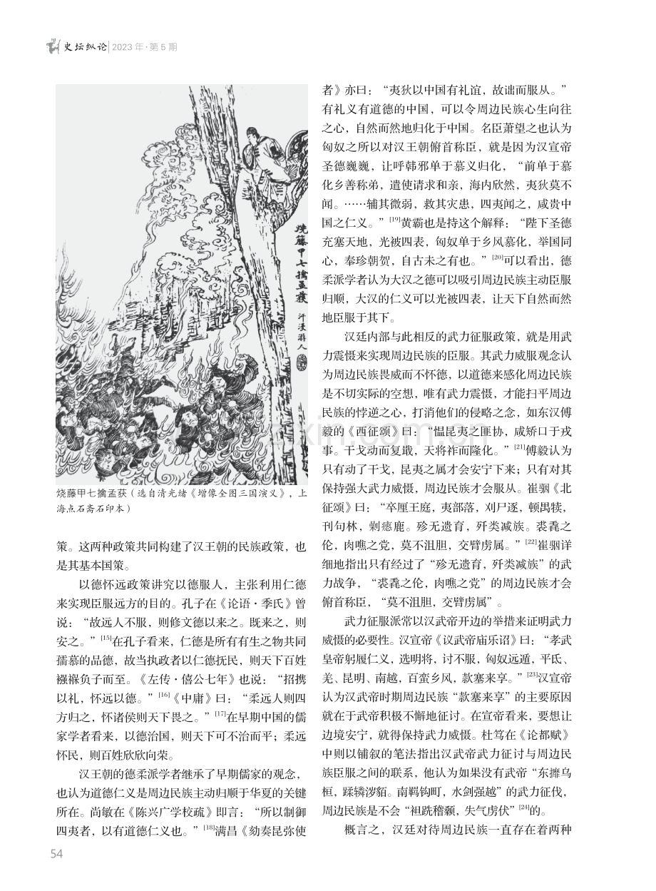 蜀汉正统视域下的诸葛亮七擒孟获.pdf_第3页