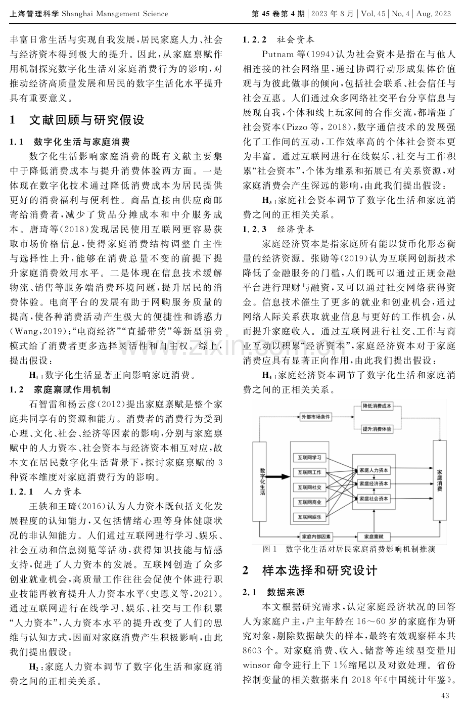 数字化生活如何影响家庭消费：来自CFPS的证据.pdf_第2页