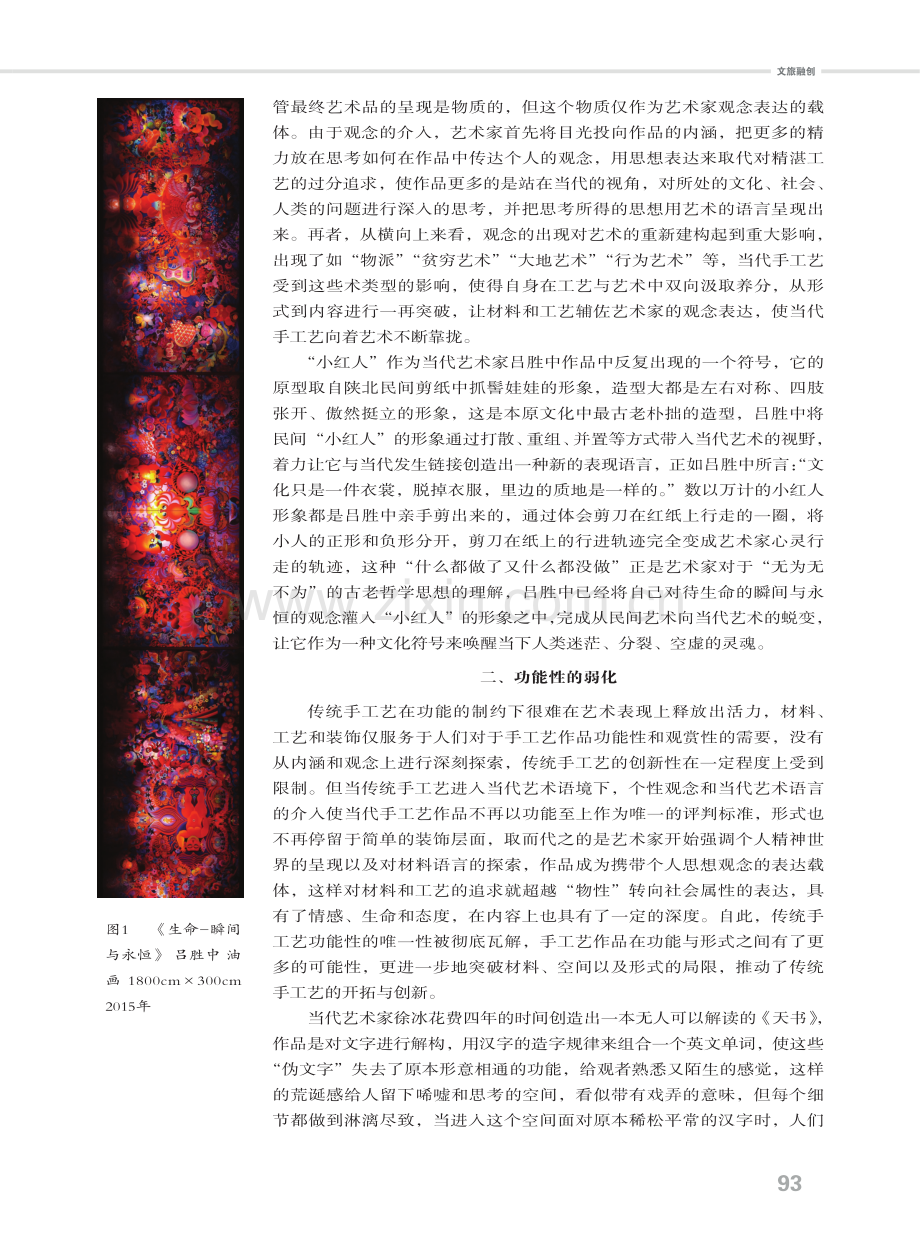 手工艺在当代艺术语境下的探索.pdf_第2页