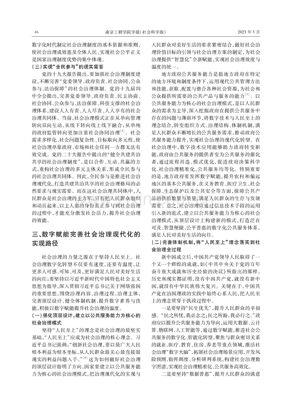 数字赋能完善社会治理现代化的路径.pdf_第3页