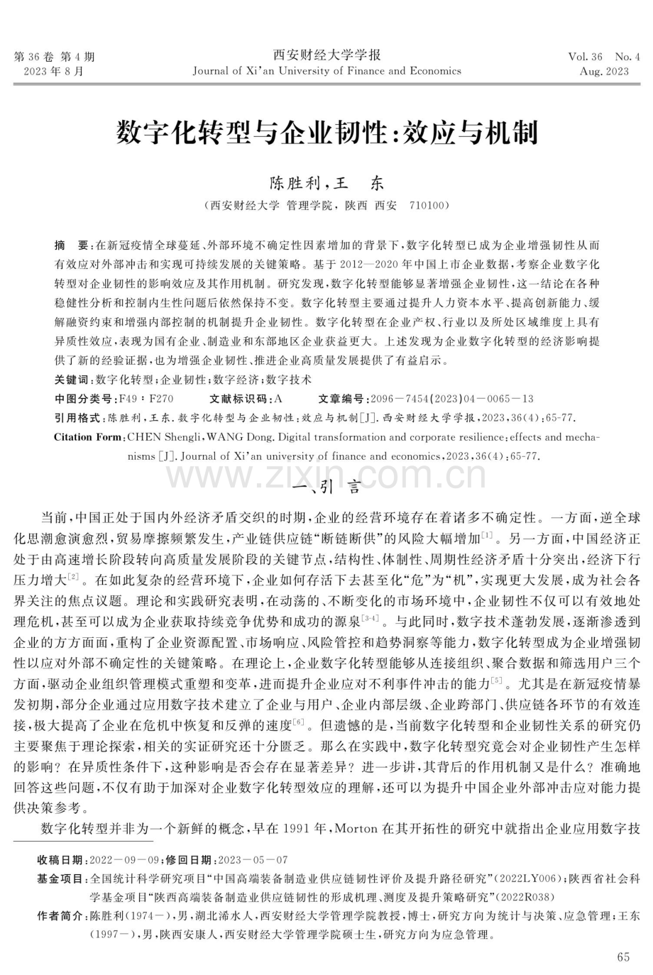 数字化转型与企业韧性：效应与机制.pdf_第1页