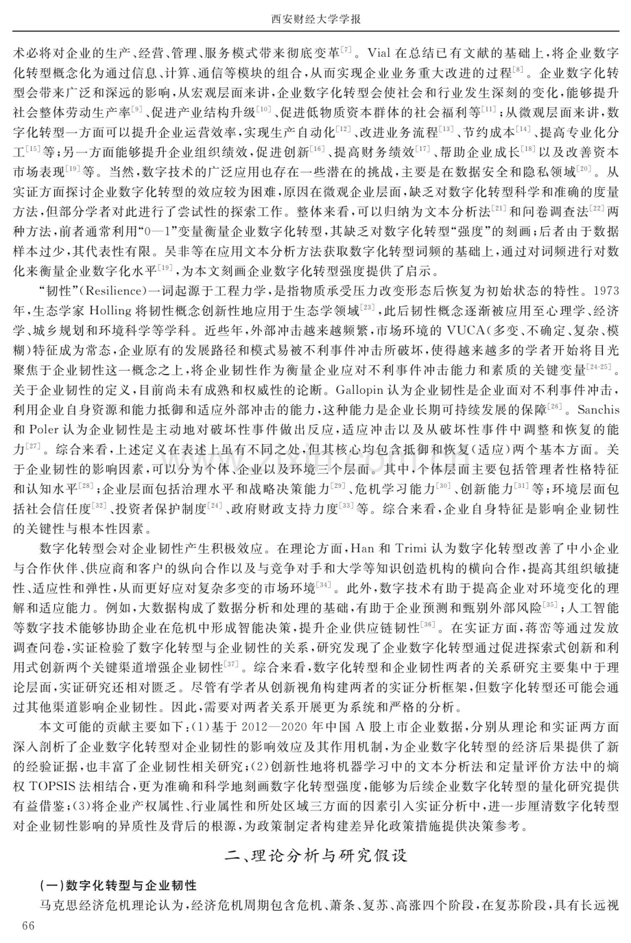 数字化转型与企业韧性：效应与机制.pdf_第2页