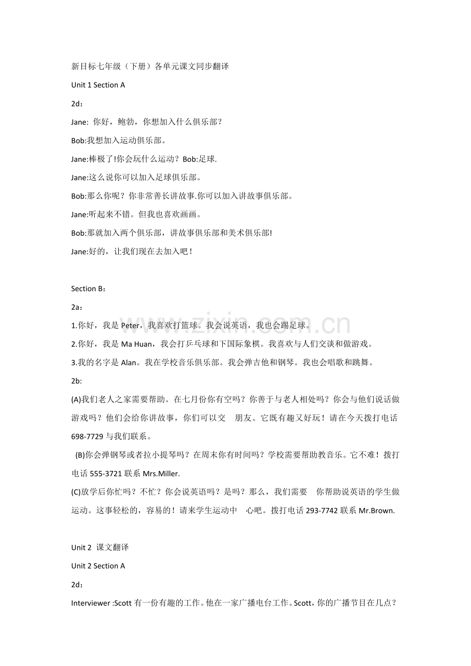 新目标英语七年级（下册）各单元课文同步翻译.docx_第1页