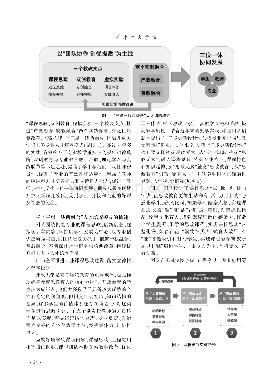 数智化环境下在线教育教学模式创新与实践.pdf_第2页