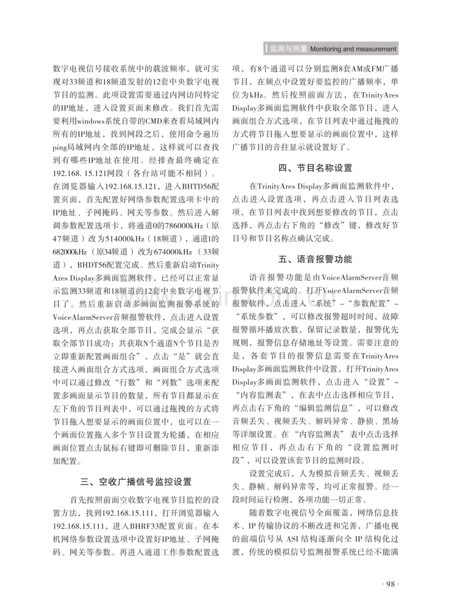 数字多画面监控系统设置方法.pdf_第2页