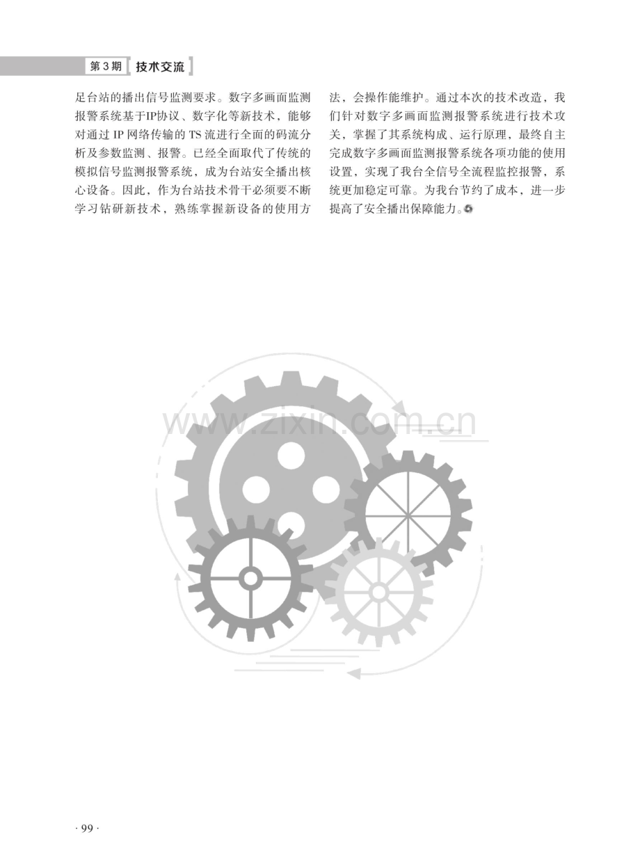 数字多画面监控系统设置方法.pdf_第3页