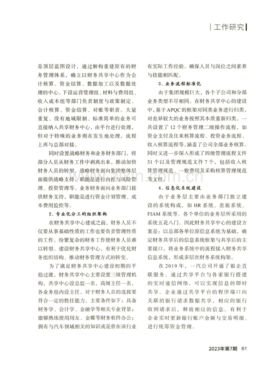 数字化转型背景下一汽集团财务共享中心建设研究.pdf_第2页