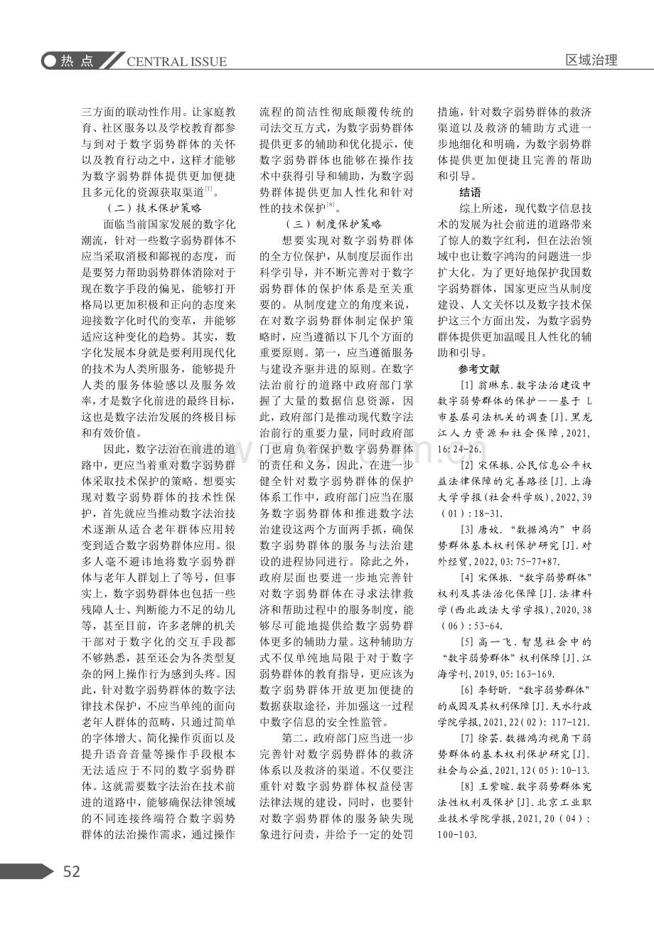 数字法治建设中对数字弱势群体的保护.pdf_第3页