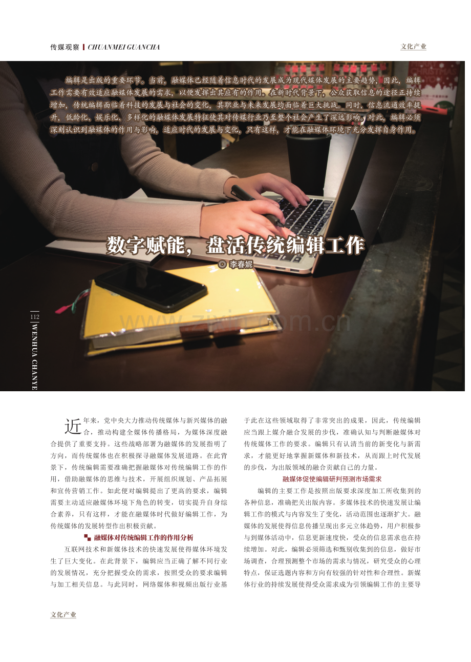 数字赋能,盘活传统编辑工作.pdf_第1页