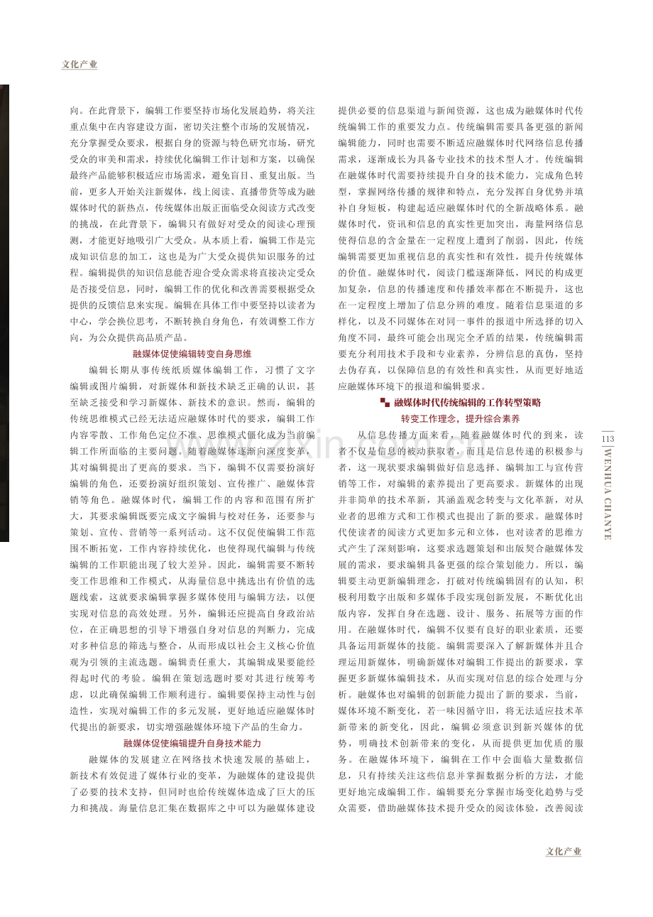 数字赋能,盘活传统编辑工作.pdf_第2页