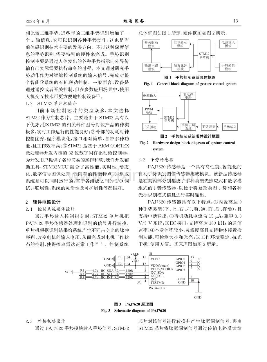 手势控制系统应用于探地雷达的方法研究.pdf_第2页