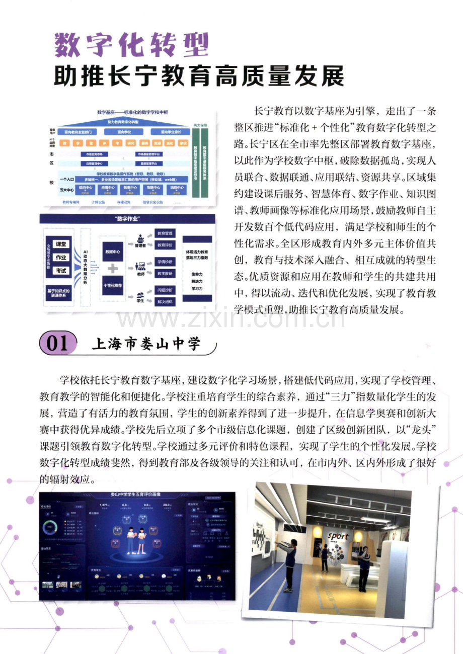 数字化转型 助推长宁教育高质量发展.pdf_第1页