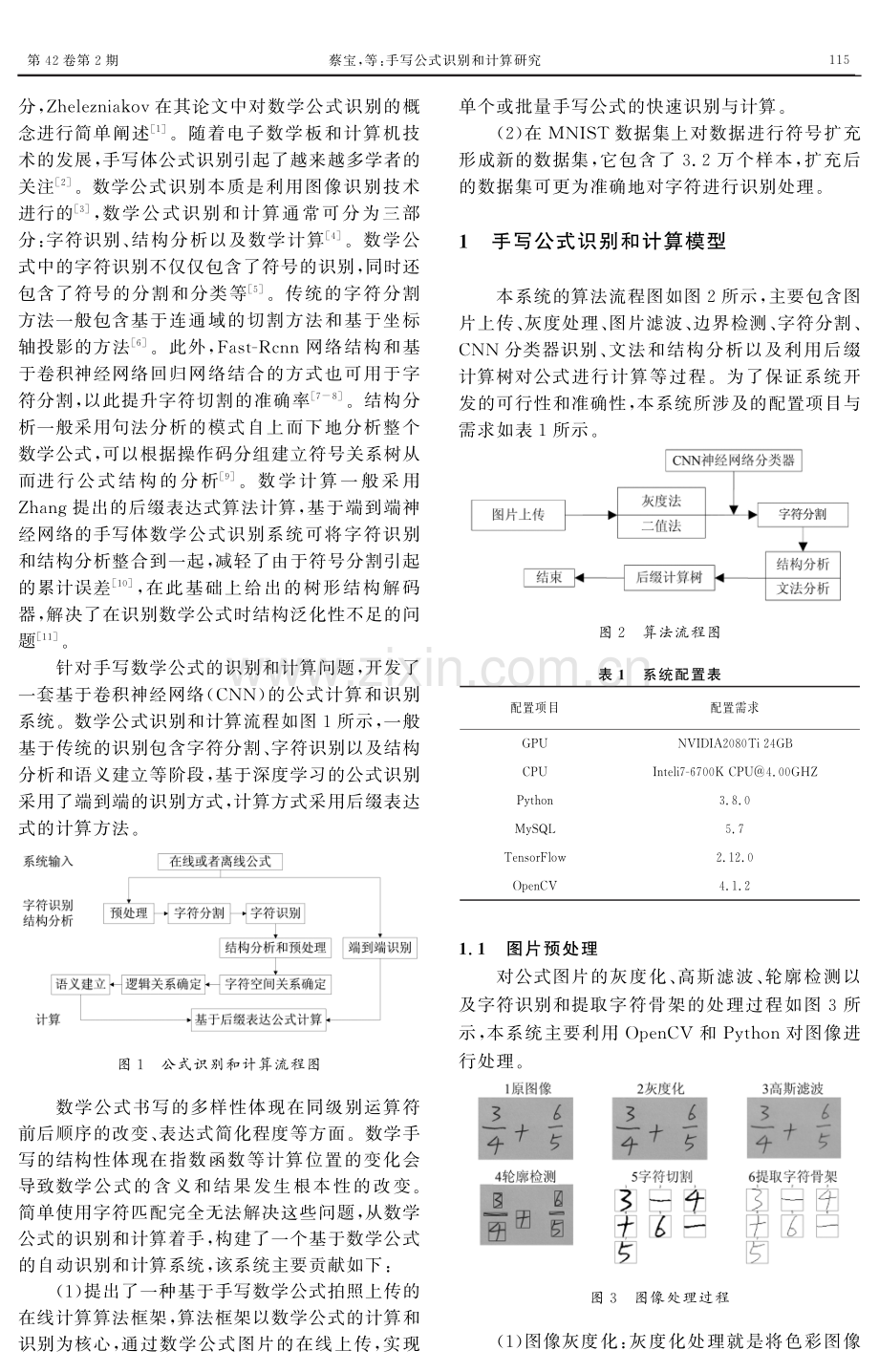 手写公式识别和计算研究.pdf_第2页