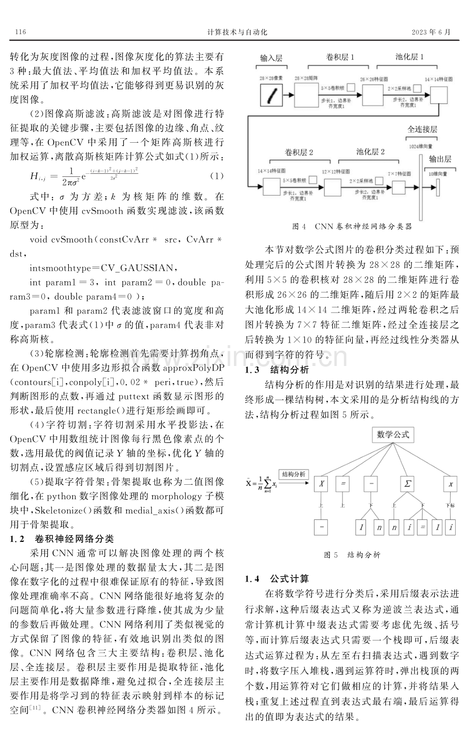 手写公式识别和计算研究.pdf_第3页