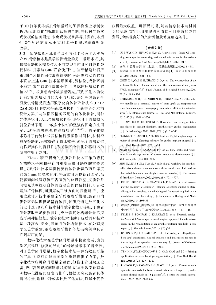 数字化技术在美学区骨增量中的应用.pdf_第3页