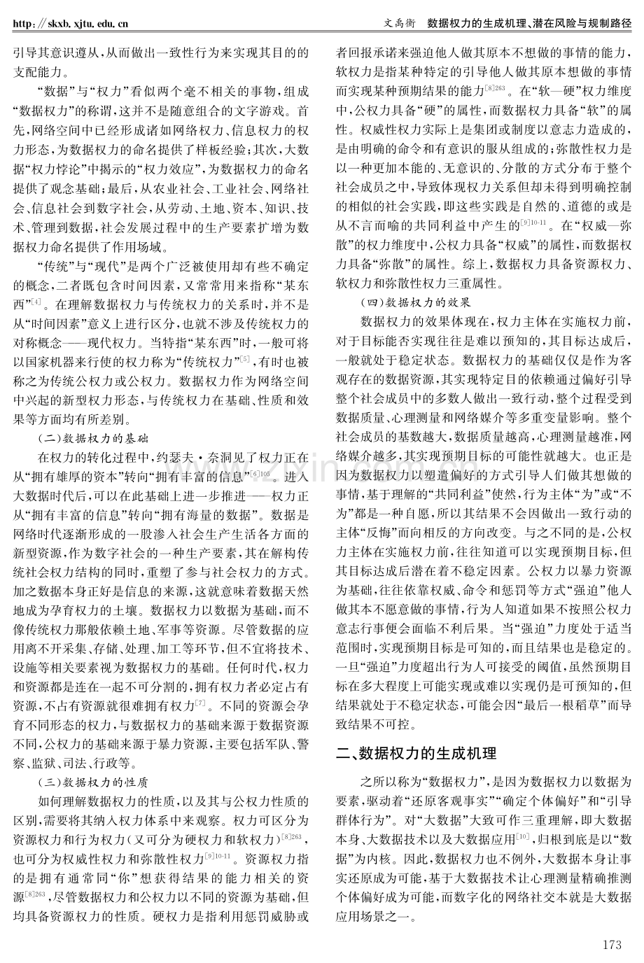 数据权力的生成机理、潜在风险与规制路径.pdf_第2页