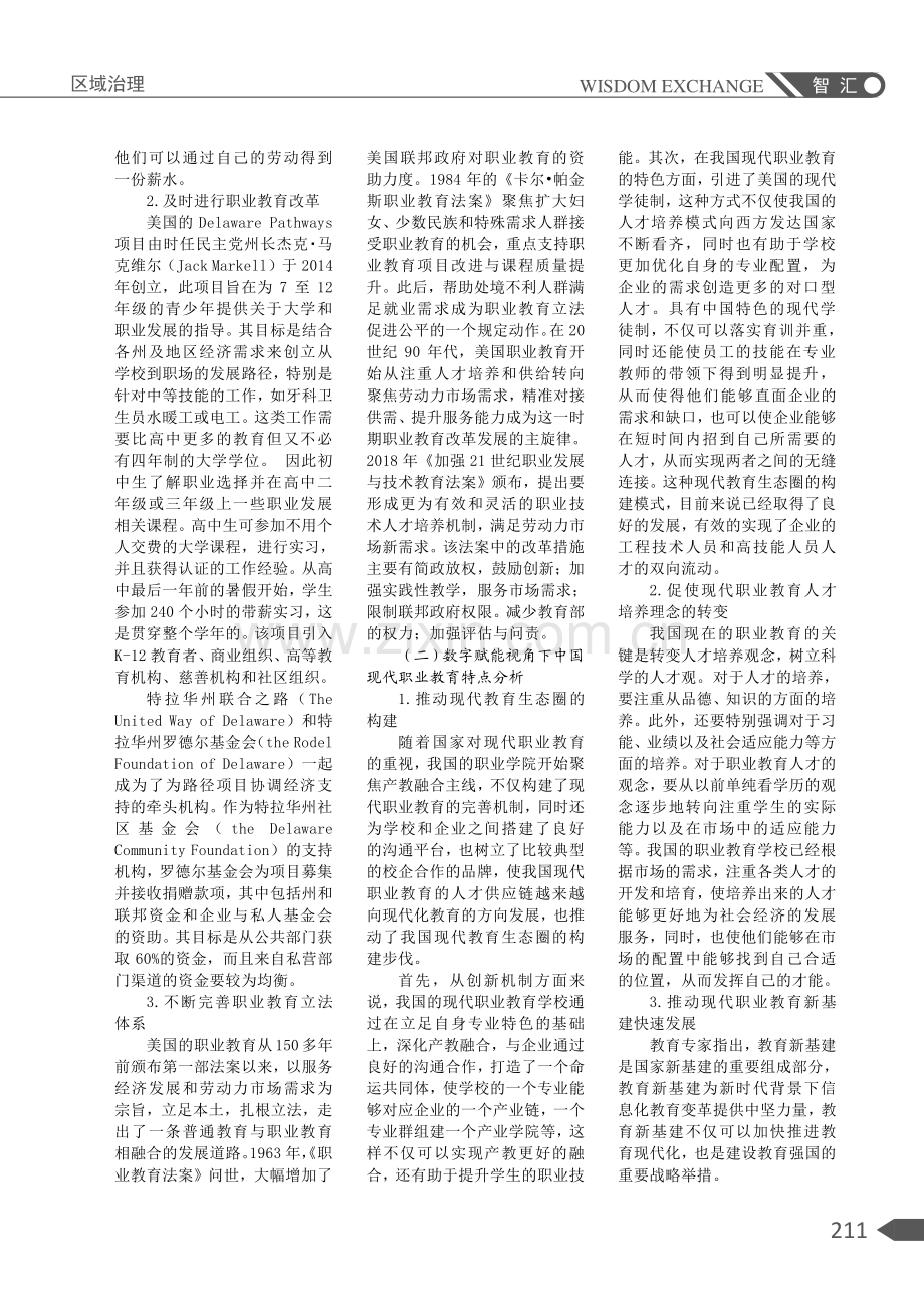 数字赋能视角下中美现代职业教育特点比较分析.pdf_第2页