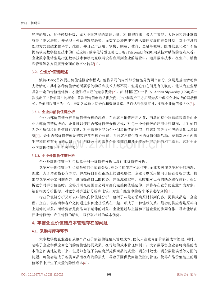 数字化转型背景下零售企业价值链成本管理优化研究.pdf_第3页