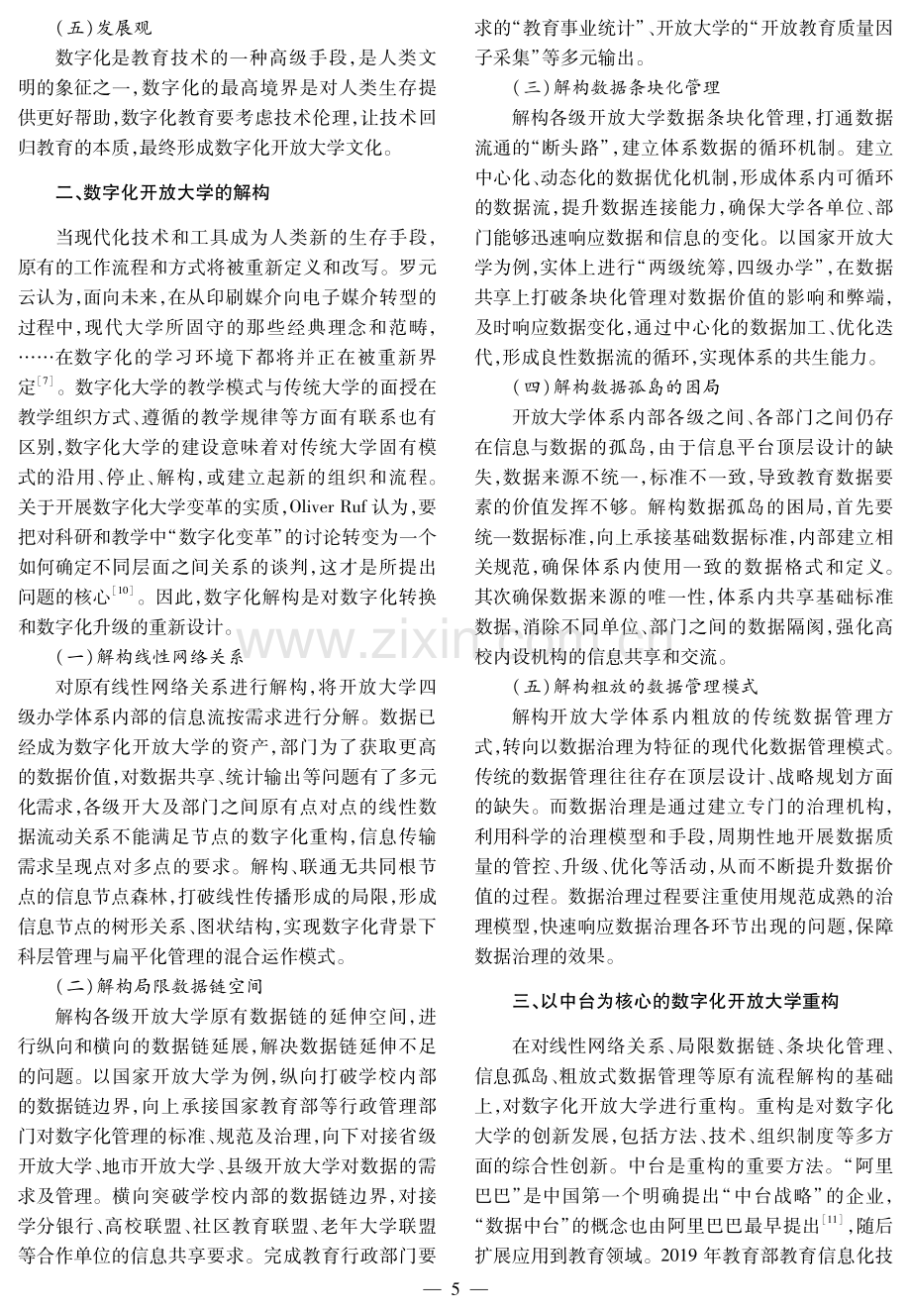 数字化开放大学的解构与重构.pdf_第3页