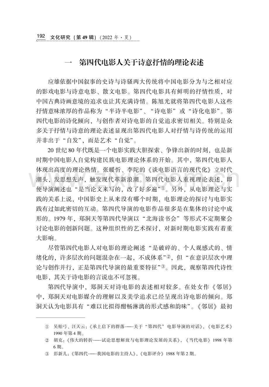 抒情传统下第四代电影的三副诗面孔.pdf_第3页