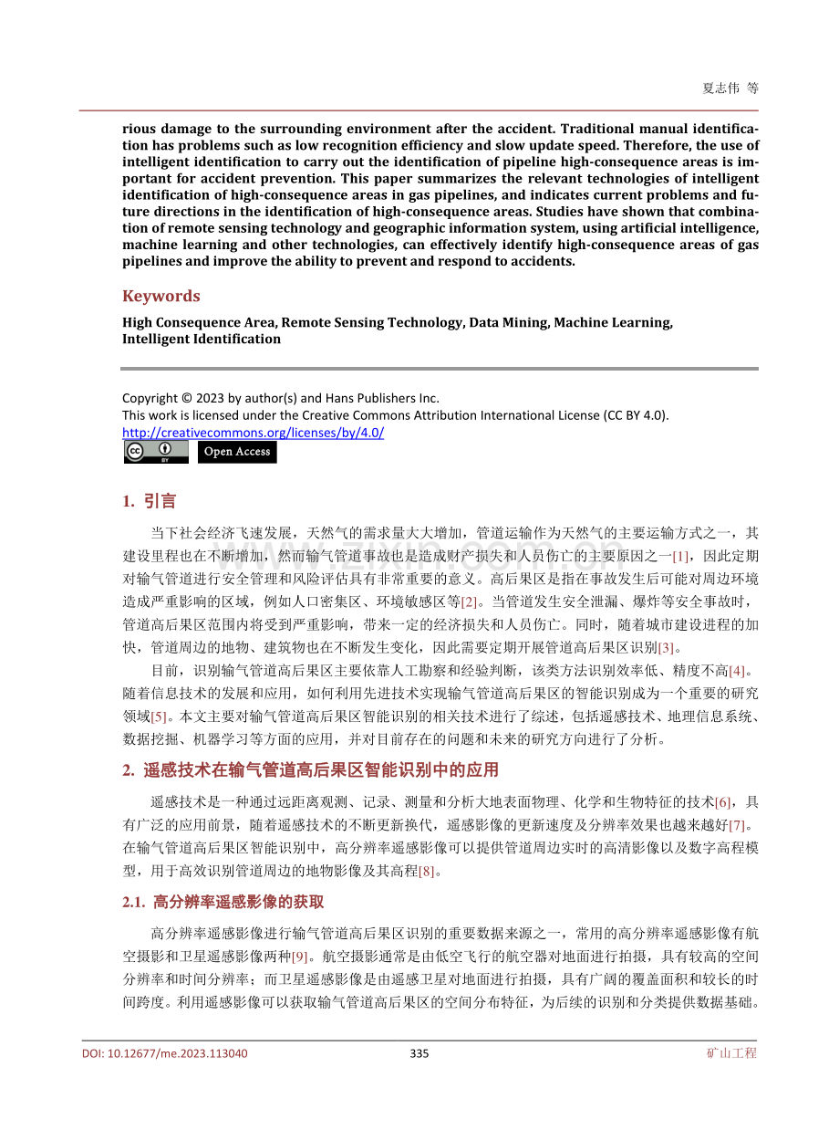 输气管道高后果区智能识别技术.pdf_第2页