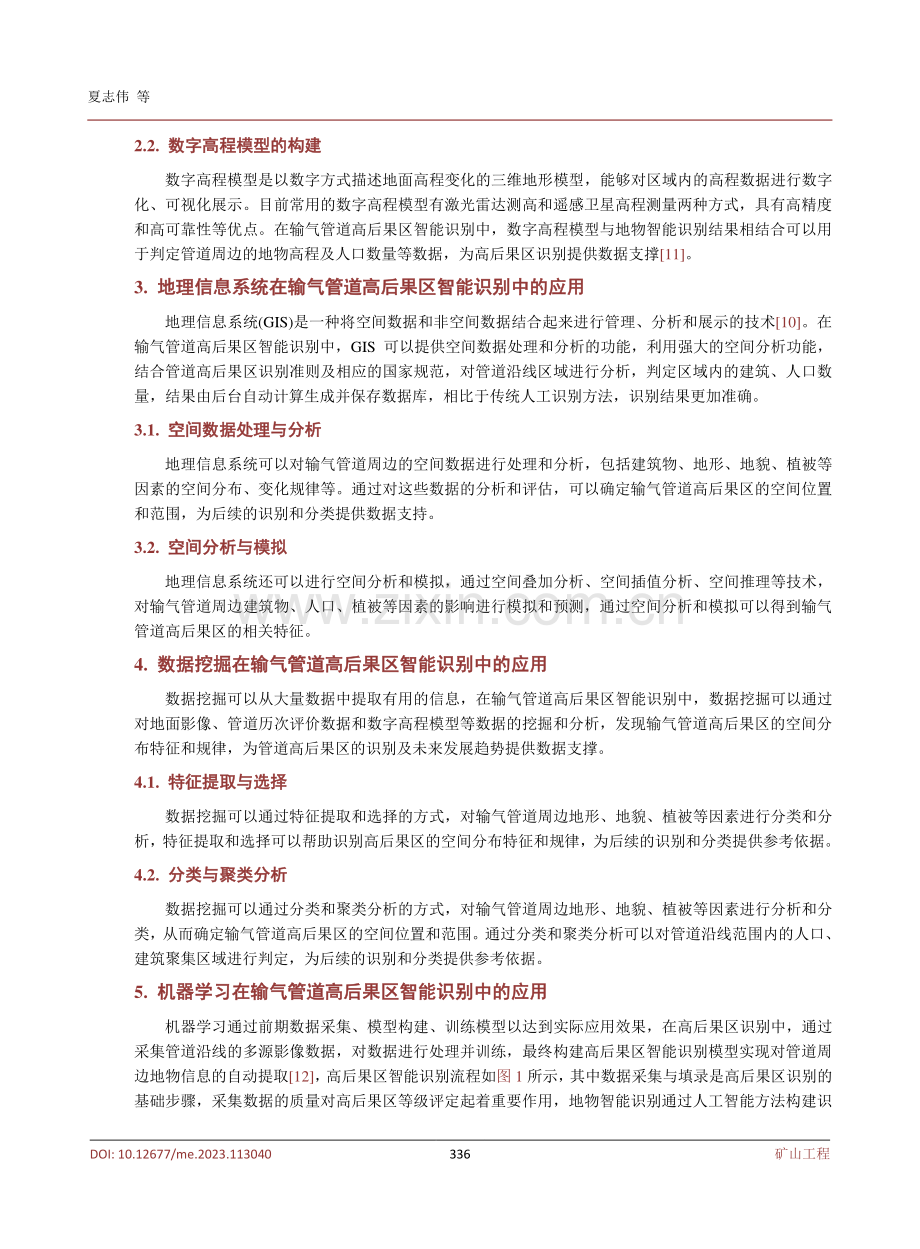 输气管道高后果区智能识别技术.pdf_第3页