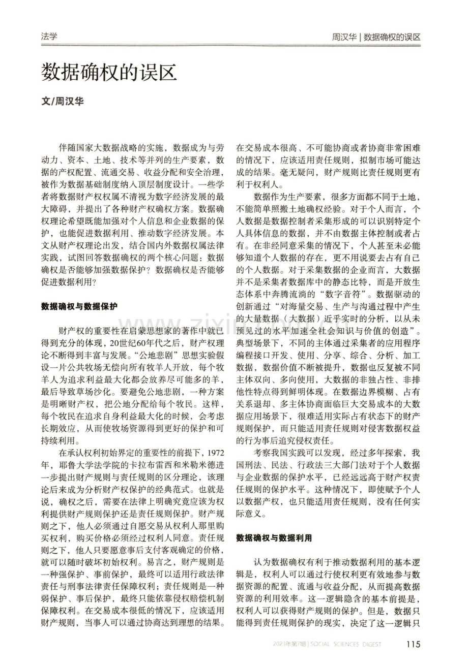 数据确权的误区.pdf_第1页