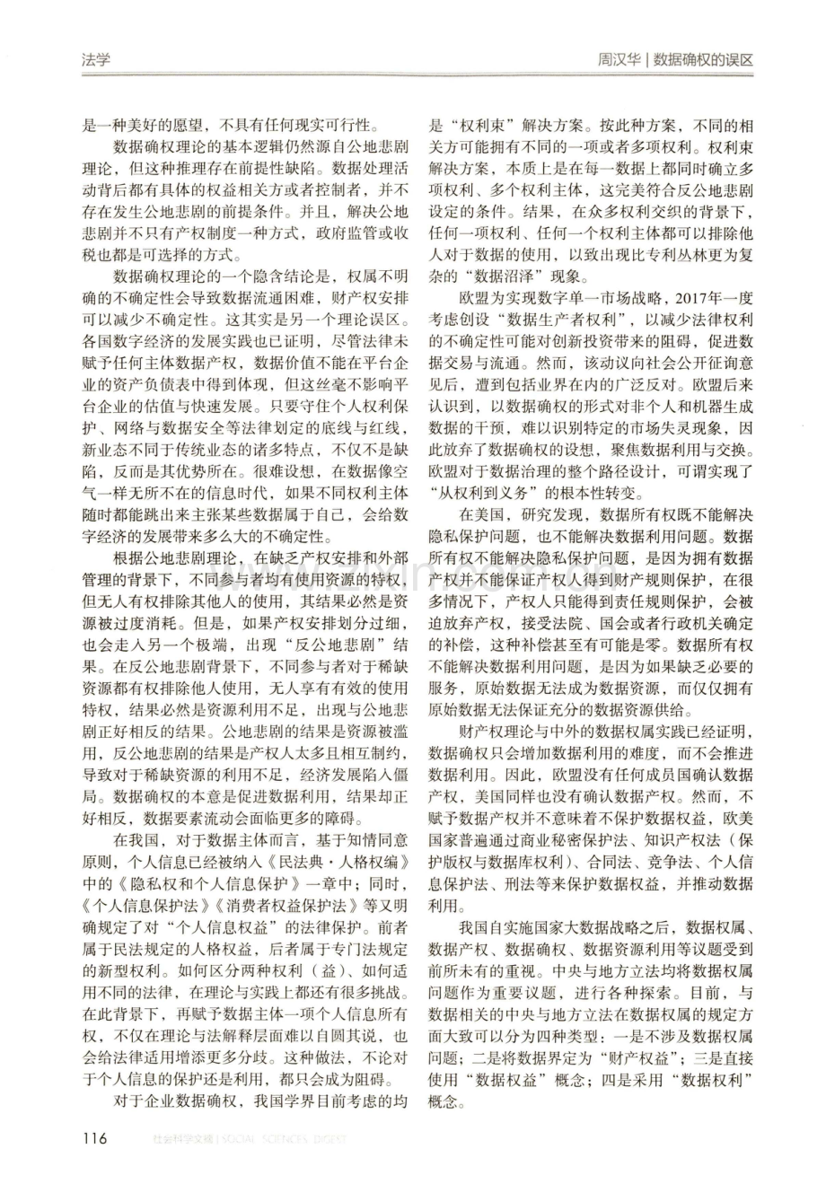 数据确权的误区.pdf_第2页