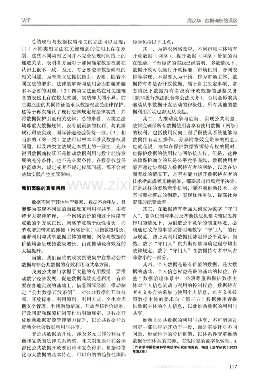 数据确权的误区.pdf_第3页