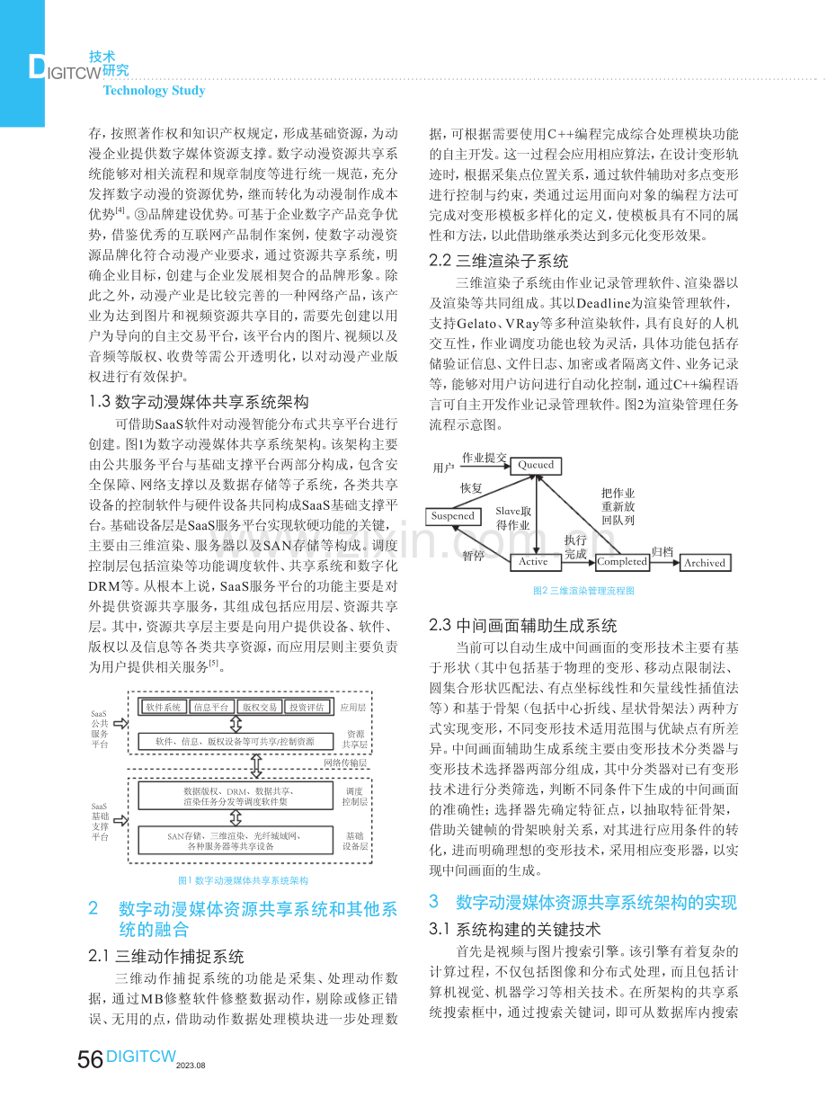 数字动漫媒体资源共享系统的设计和实现.pdf_第2页