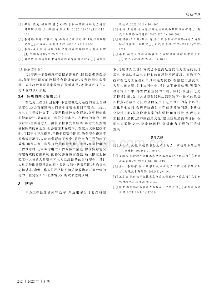 数字化技术在电力工程设计中的应用.pdf_第3页